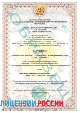 Образец разрешение Одинцово Сертификат ISO 14001